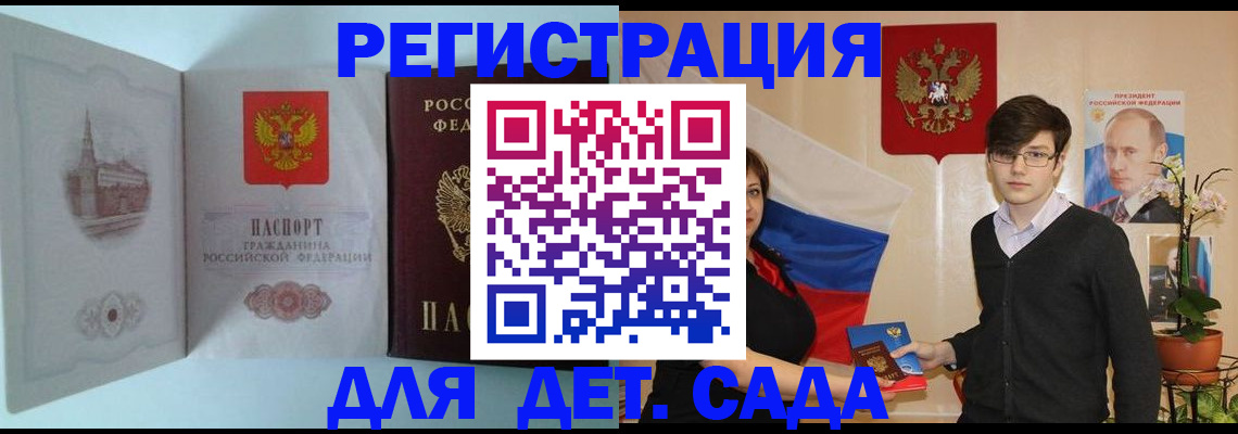прописка для школы в Скопине