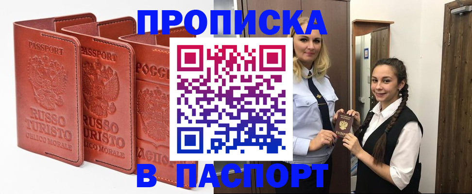 купить прописку в Скопине