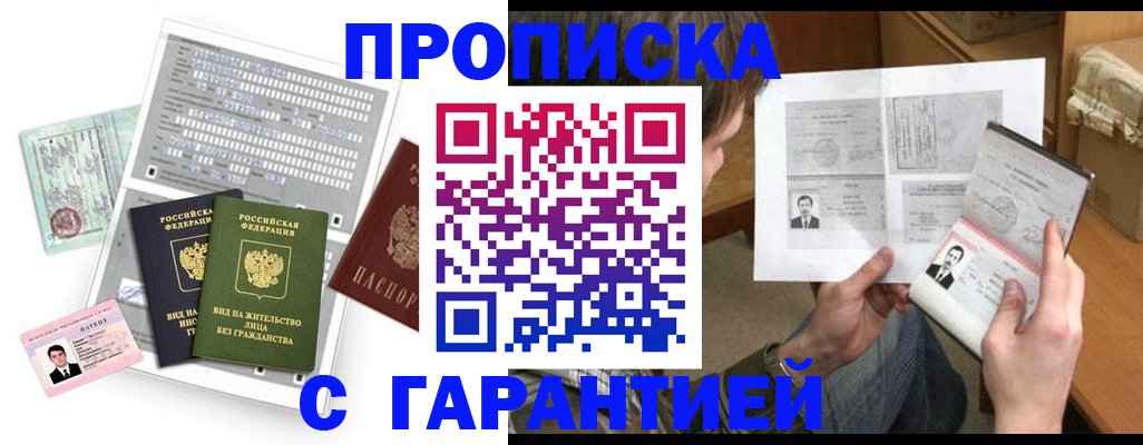 временная регистрация в Скопине