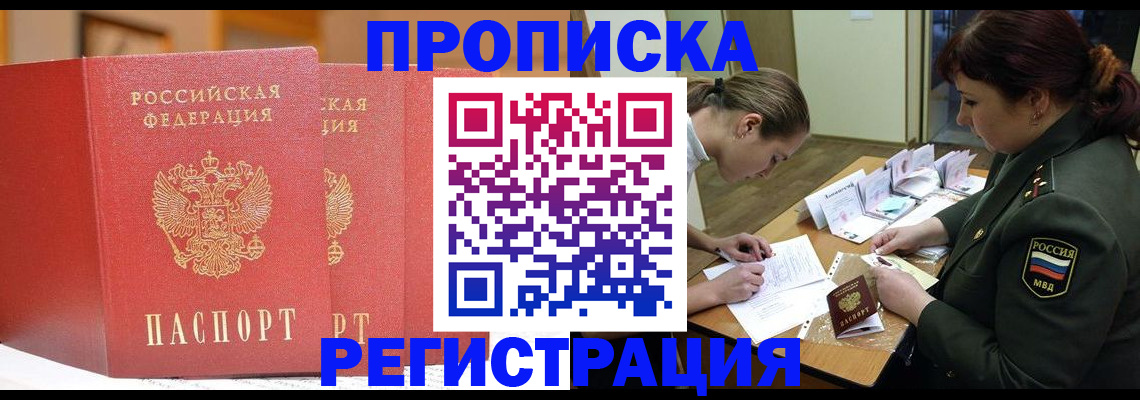 временная регистрация надежно в Скопине
