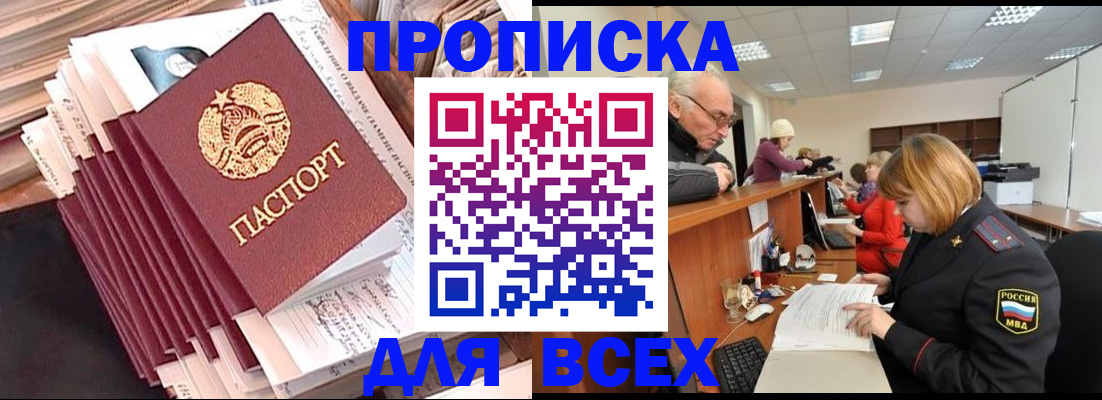 временная регистрация для всех в Скопине