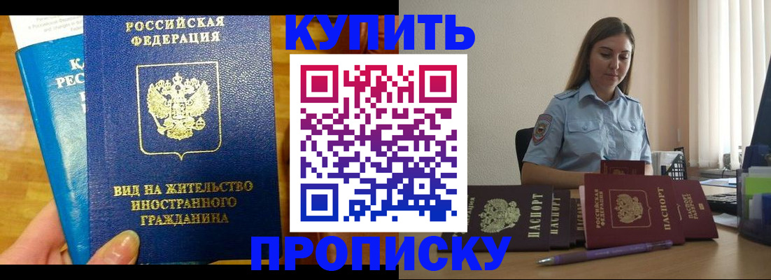 прописка гарантия в Скопине